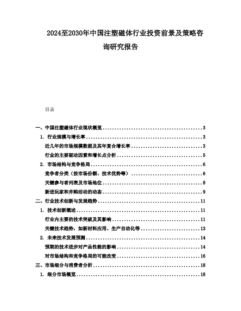在当今快速变化的商业环境中，了解行业趋势和市场需求至关重要。本文将从数据分析的角度出发，深入解析信息技术服务行业的现状与未来。